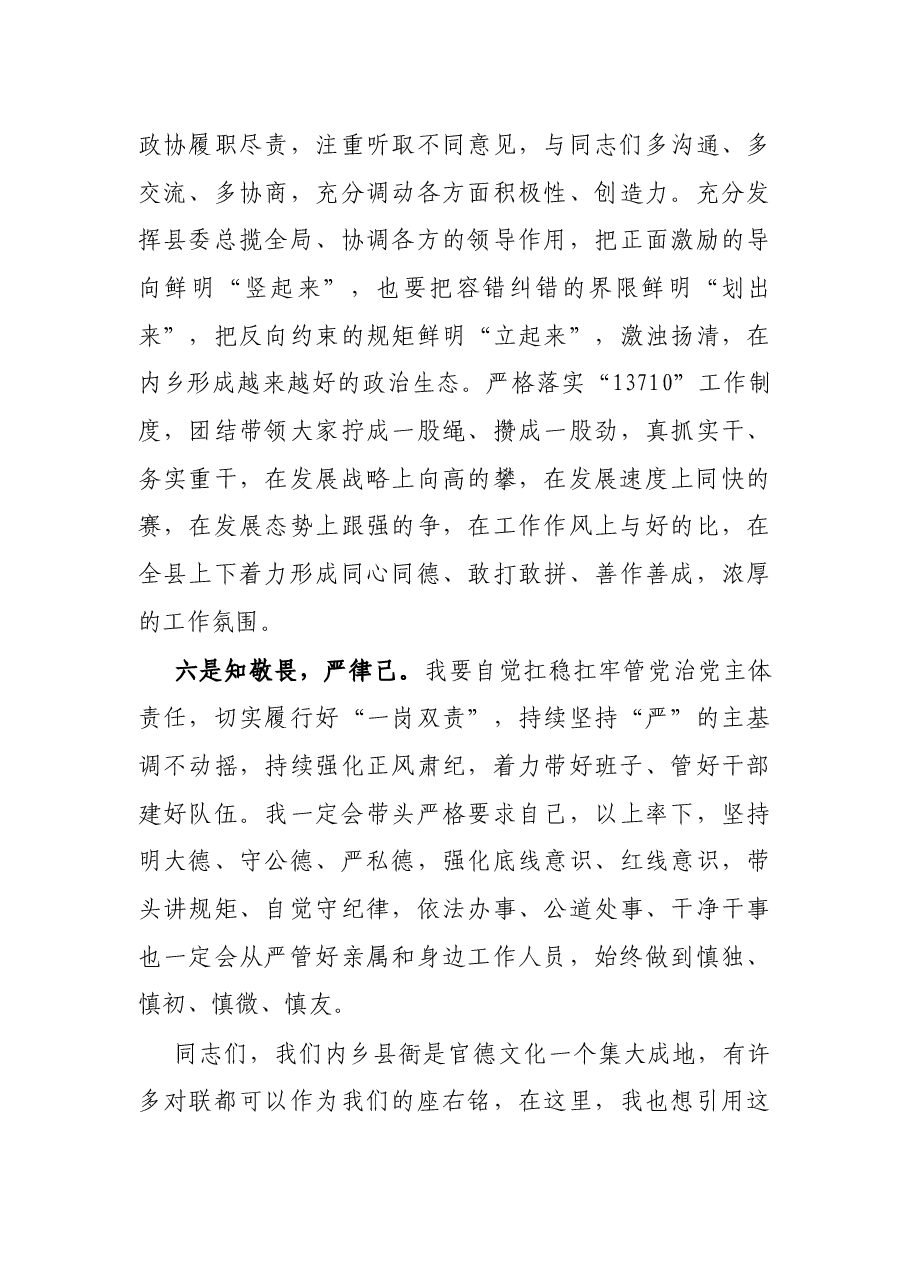 在全县领导干部会上的讲话.docx,第4页预览