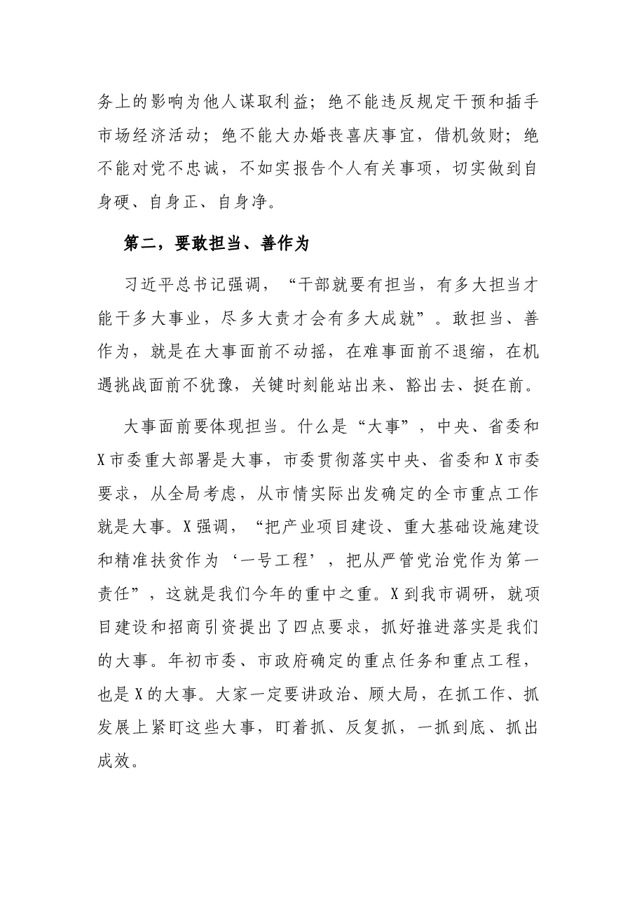 在全市领导干部“学讲话、谋振兴、闯新路”专题研讨会上的讲话.docx,第4页预览