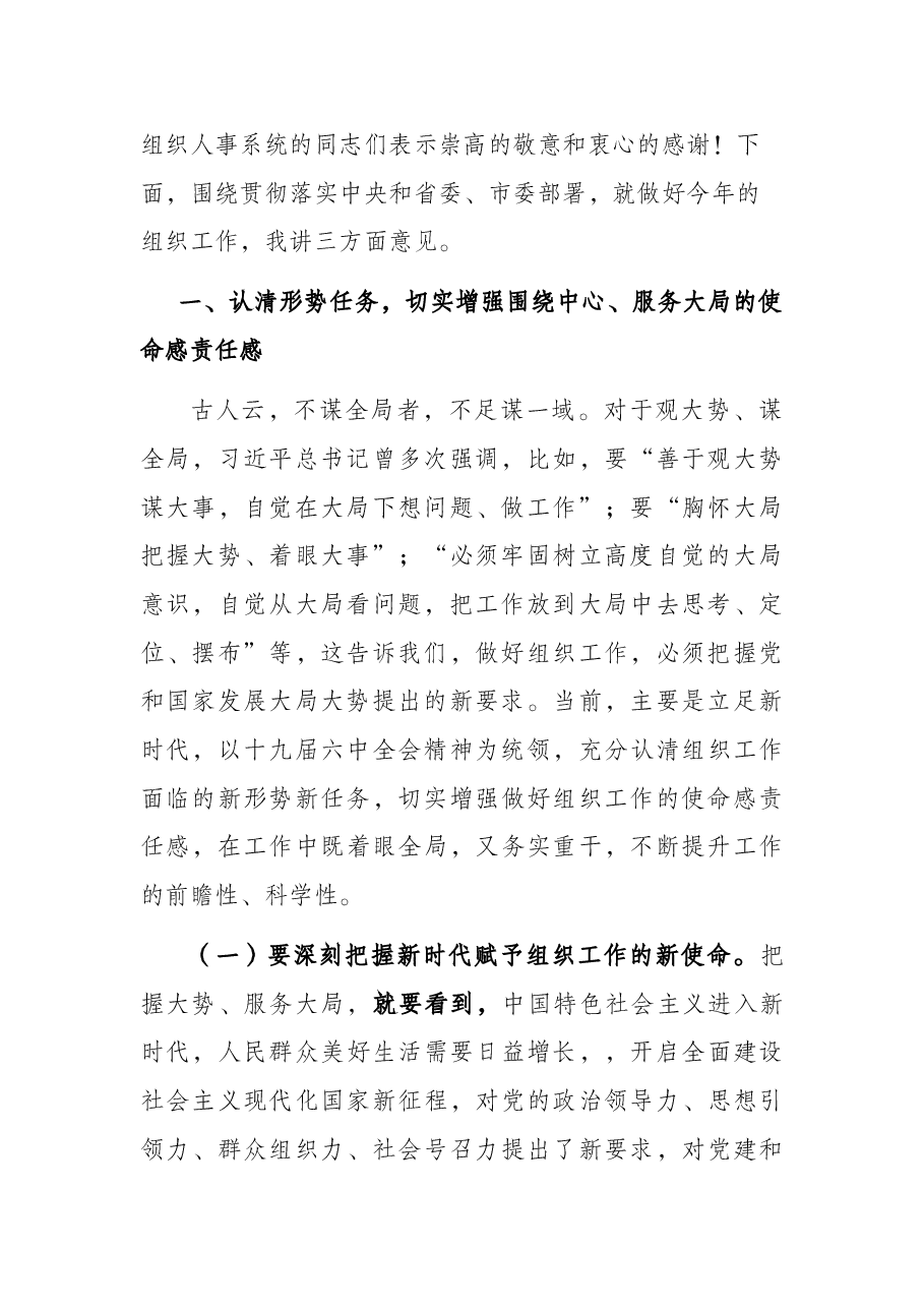 在全市组织工作会议上的讲话.docx,第2页预览