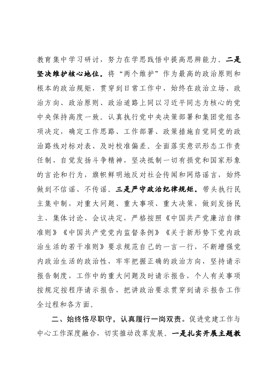 述责述廉述学报告.docx,第2页预览