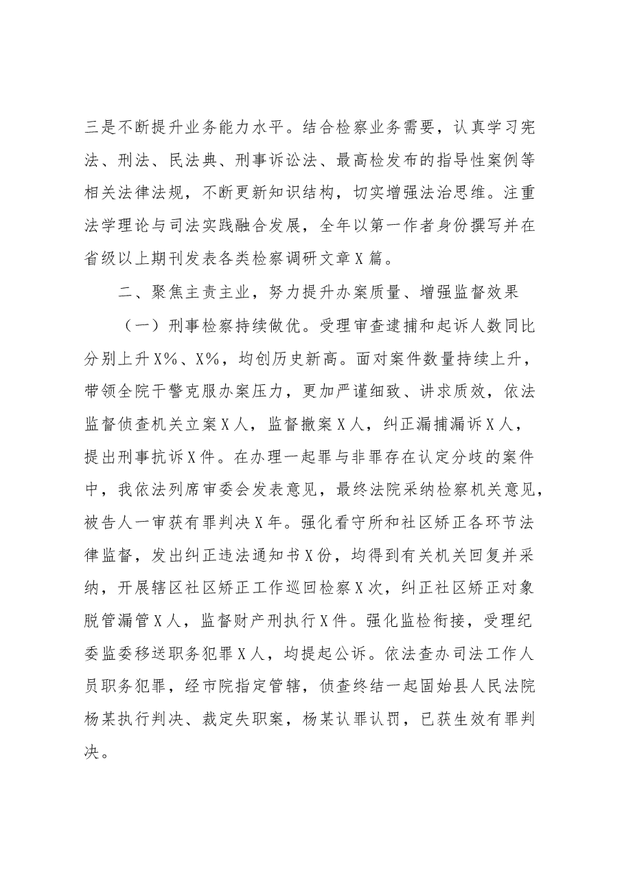 检察长述职述廉述学报告.docx,第2页预览