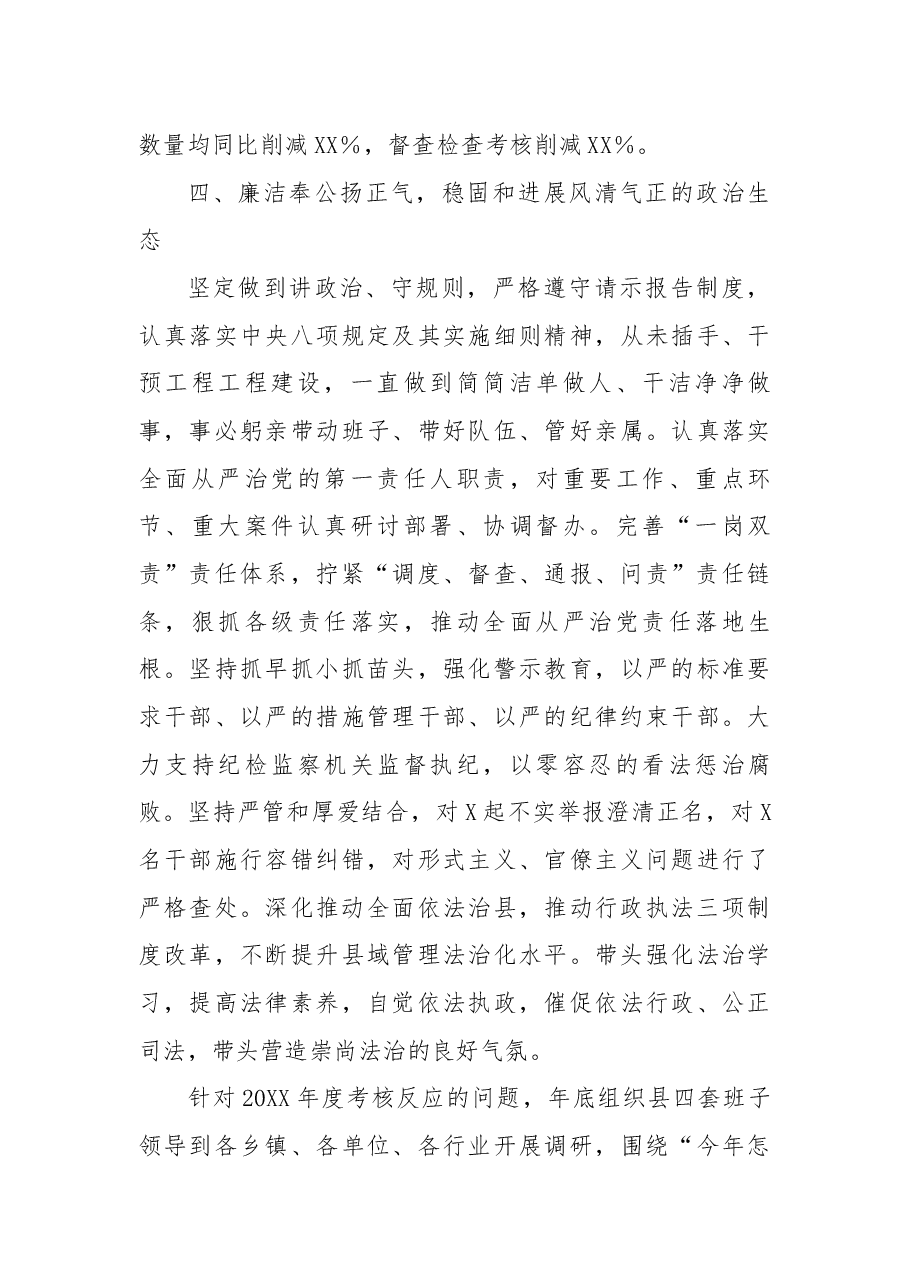 县领导述德述职述廉述学述法报告.docx,第4页预览