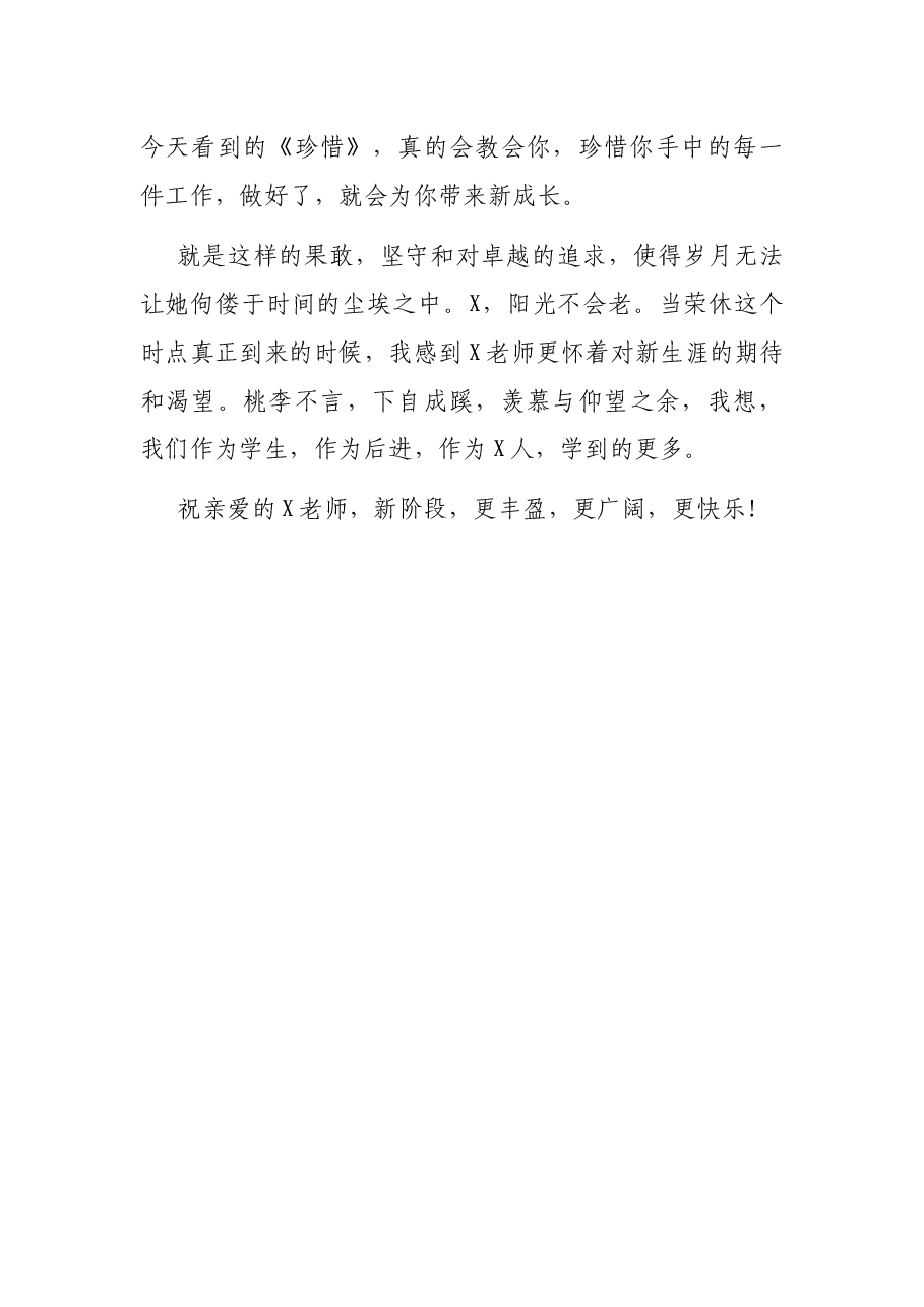 教授代表在X系X教授荣休仪式上的致辞.docx,第4页预览