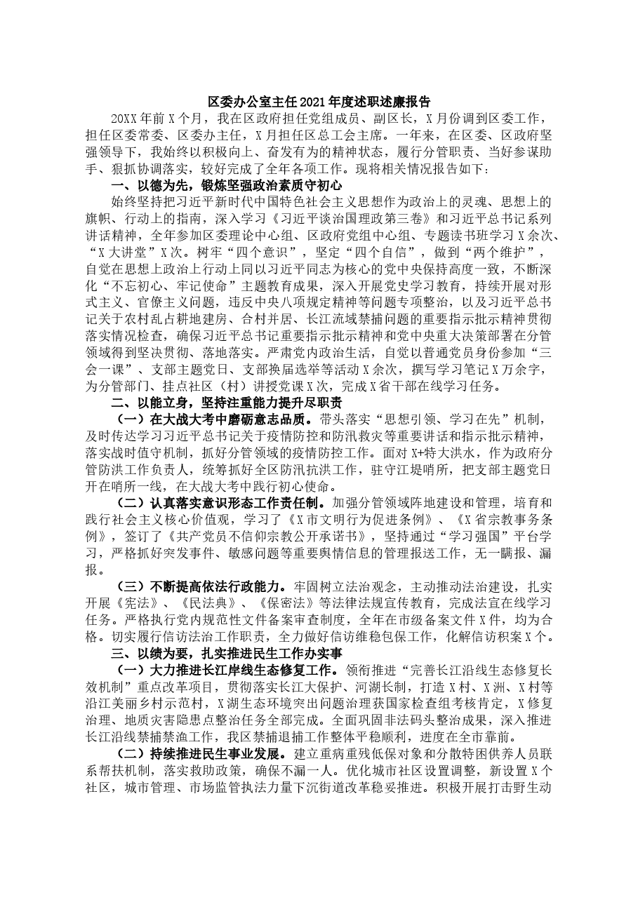 (4篇)办公室主任述学述职述廉述法报告.docx,第4页预览
