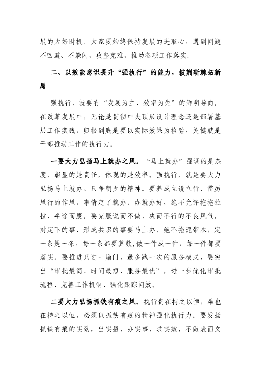 在县政府全体会议暨党风廉政建设工作会议上的讲话.docx,第3页预览