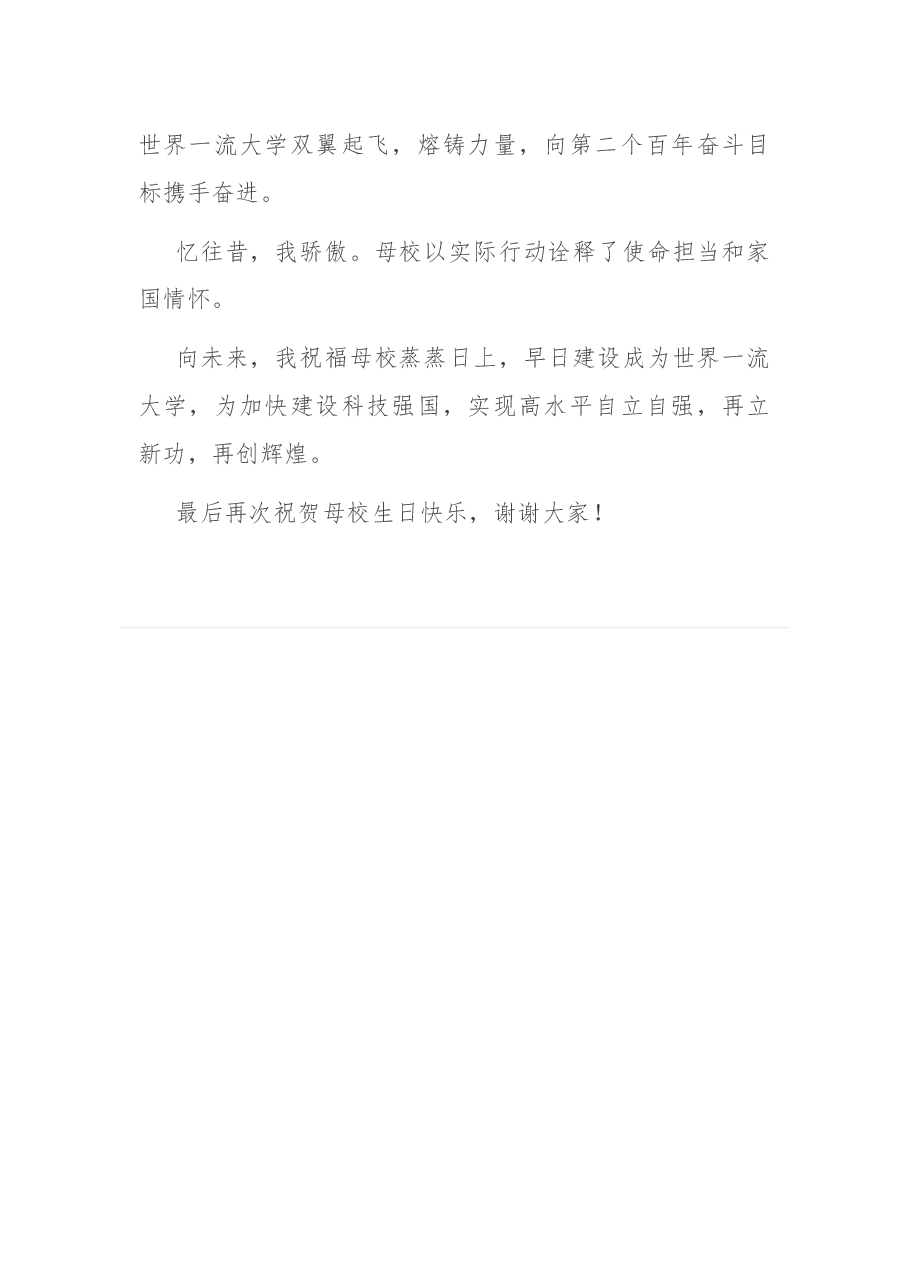 在建校70周年校庆上的致辞.docx,第3页预览