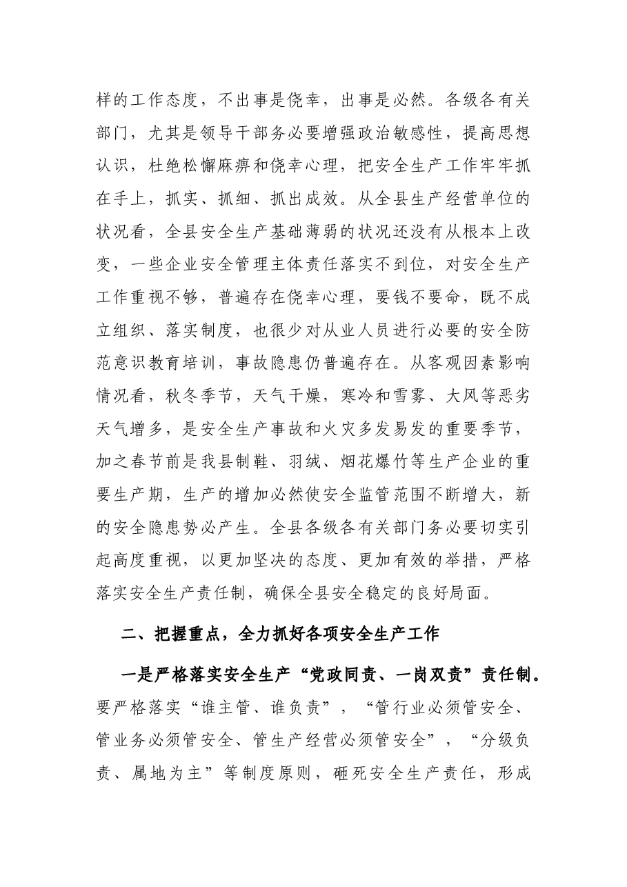 县长在安全生产和消防工作会上的讲话.docx，第2页预览