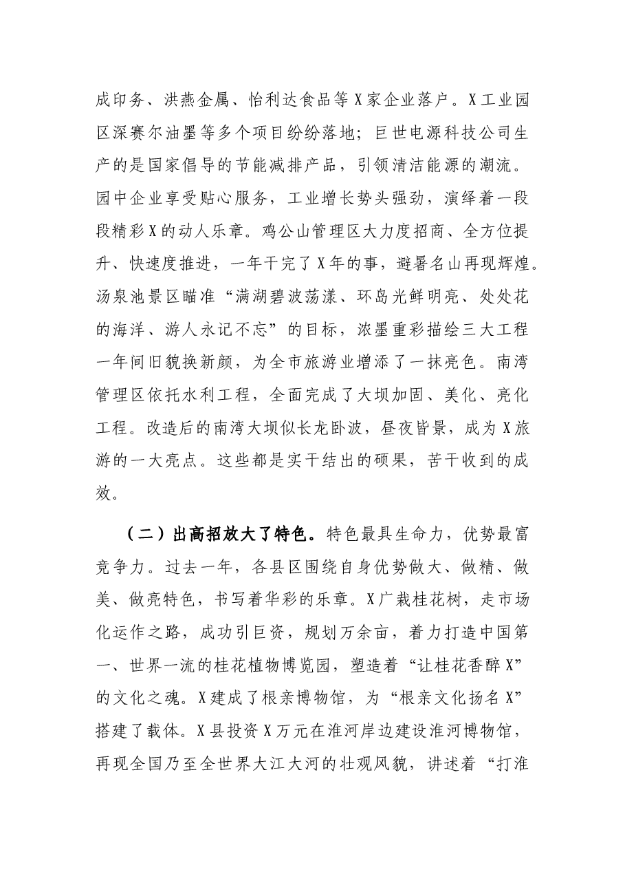 在全市县域经济工作会议上的讲话.docx,第4页预览
