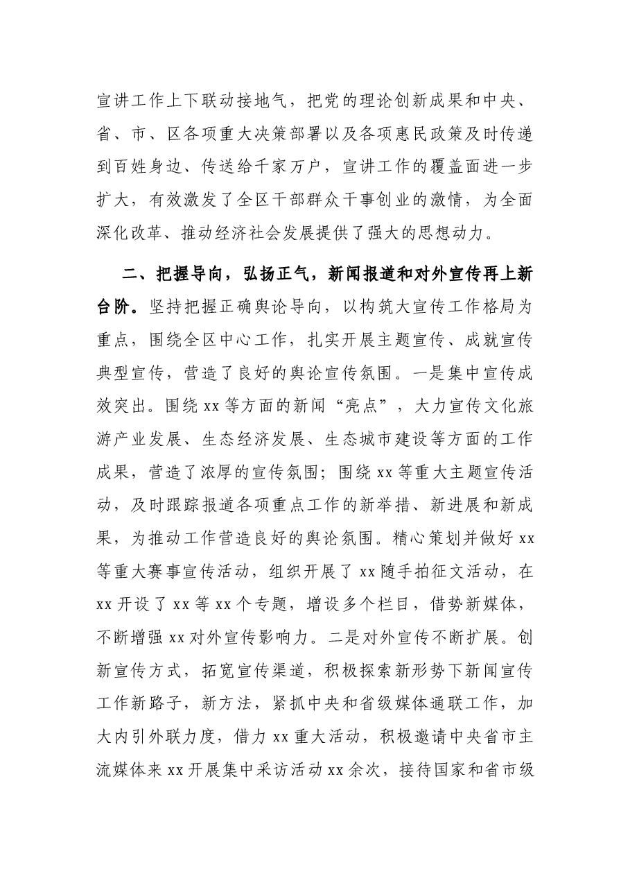 区委宣传部领导班子述职报告.docx,第3页预览