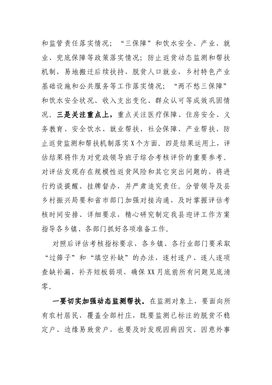县长在农村工作领导小组会暨脱贫攻坚后评估工作安排部署会上的讲话.docx,第3页预览
