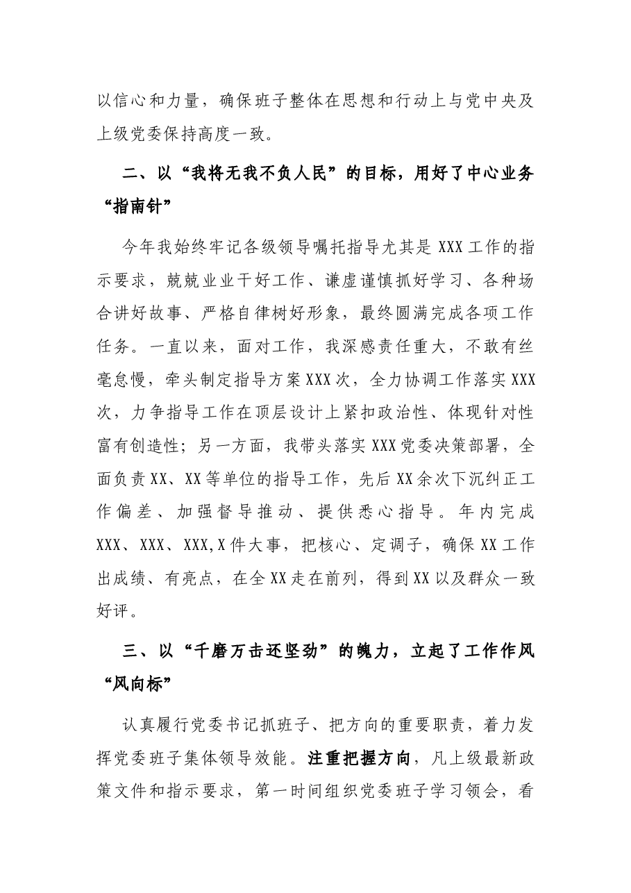2021通用党委书记述职述廉报告.docx,第2页预览