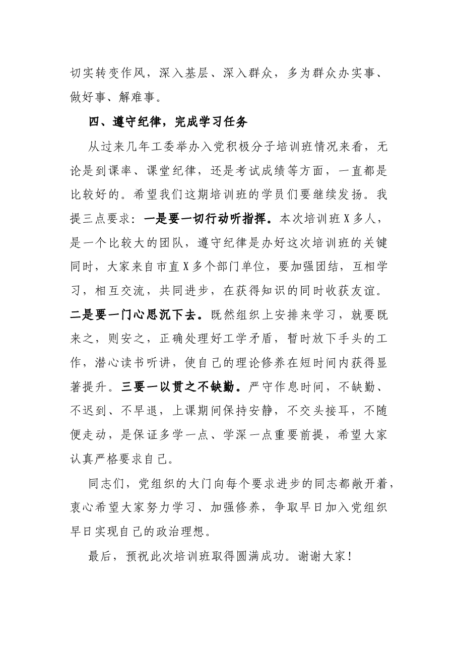 在入党积极分子培训班上的讲话.docx,第4页预览
