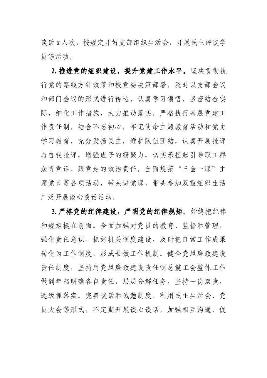 校工会党支部书记2021年抓党建工作述职报告.docx，第2页预览