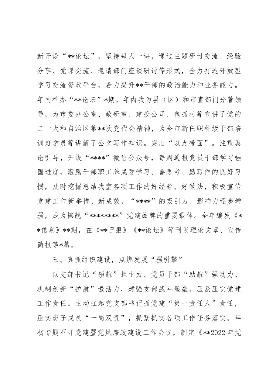 2022年支部书记抓党建工作述职报告.docx,第3页预览