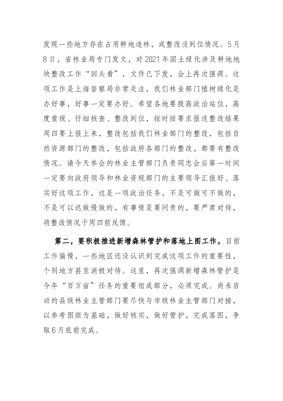 在新增百万亩国土绿化行动和松材线虫病“即现即清”工作部署视频会议上的讲话.docx，第3页预览