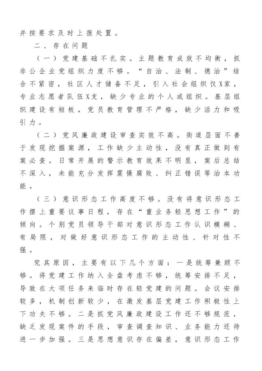(10篇)街道(区、社区)抓基层党建工作述职报告.docx,第4页预览