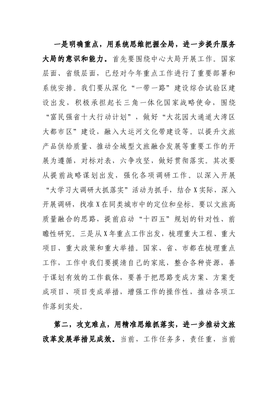 在2021年全市局长考核工作座谈会上的讲话.docx,第4页预览