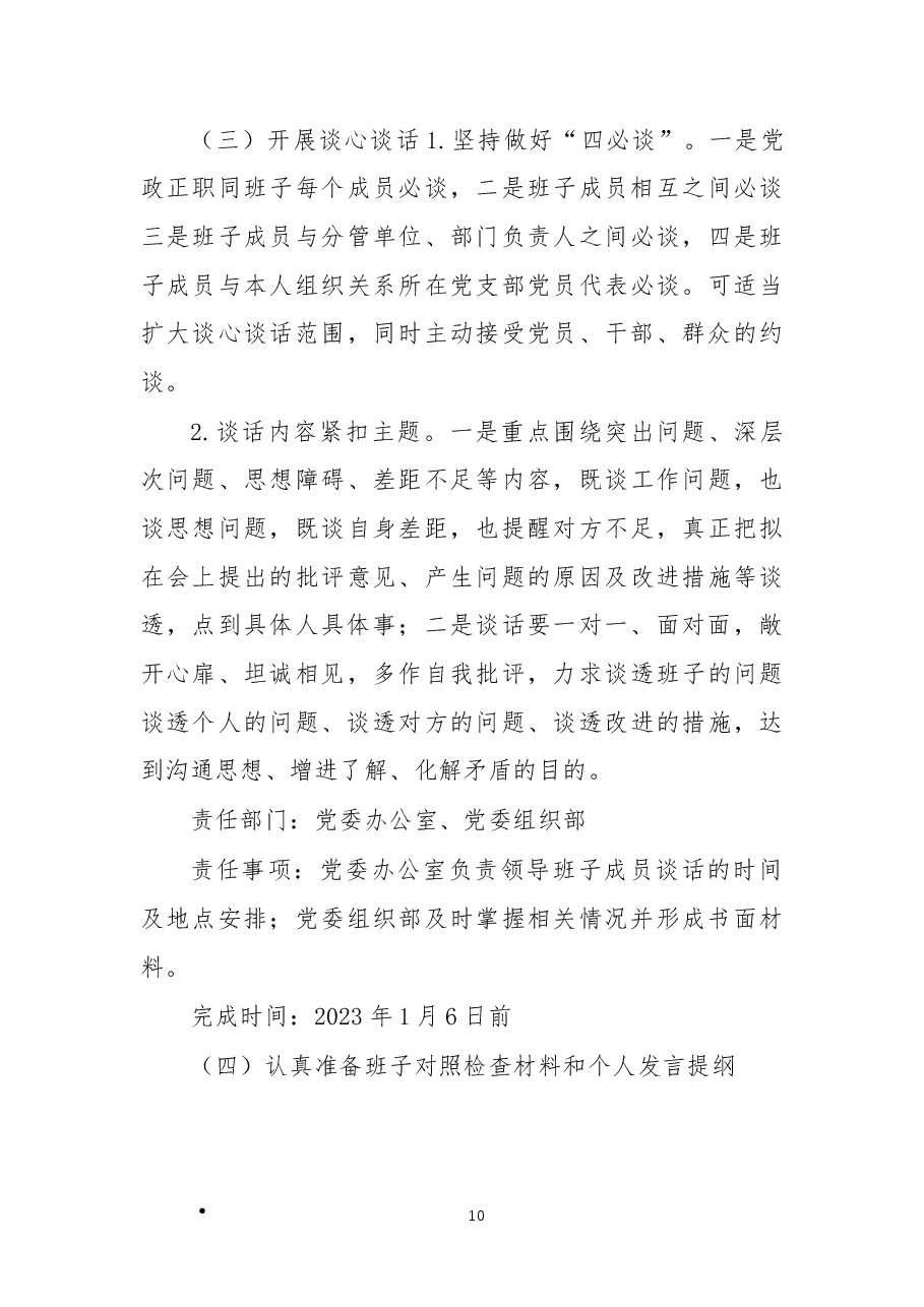 X公司2022年度党委领导班子民主生活会方案.docx,第3页预览