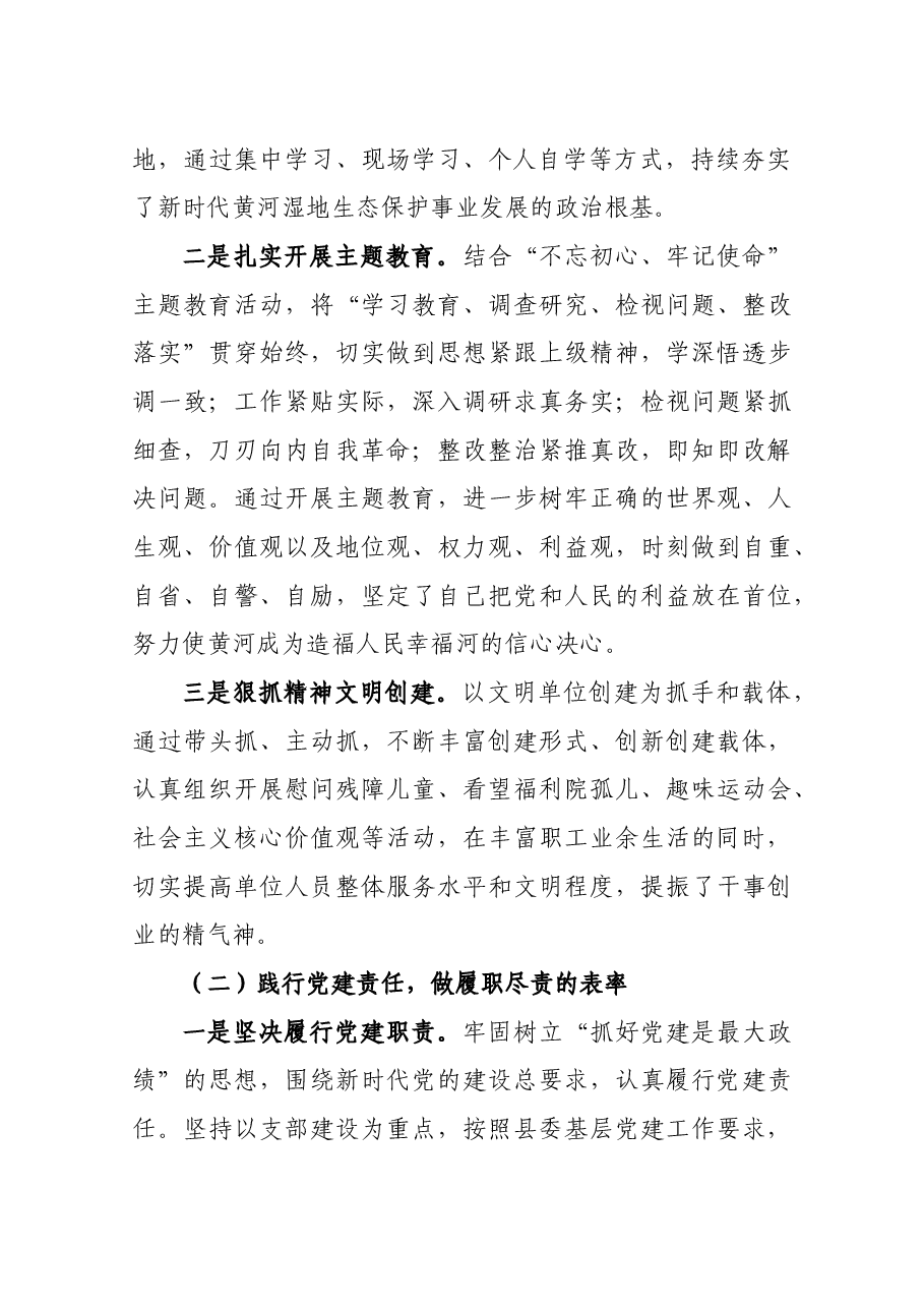 黄河湿地孟津管理局党组书记、局长述职报告.docx,第2页预览