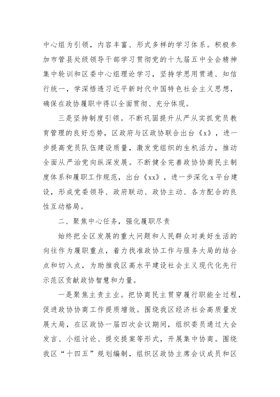 (15篇)述职报告提纲及小标题处理摘编.docx,第3页预览