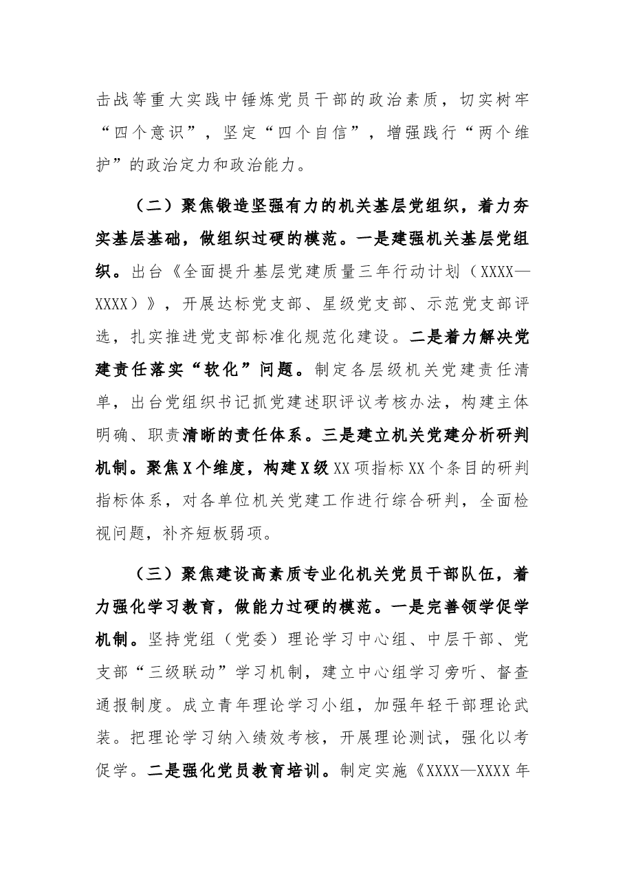 市直属机关工委书记抓模范机关创建工作述职报告.docx,第2页预览