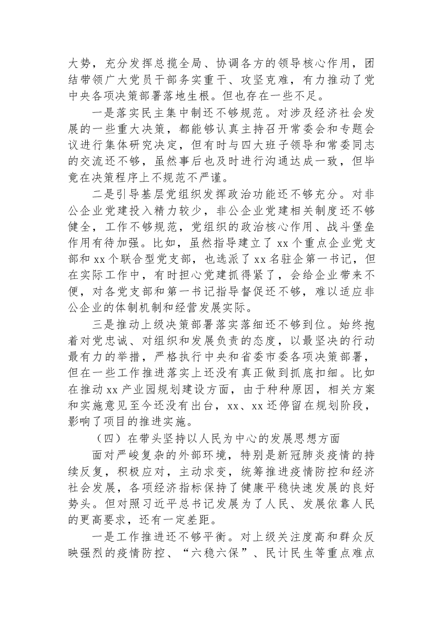 2023年民主生活会“六个带头”个人对照检查材料.docx,第3页预览