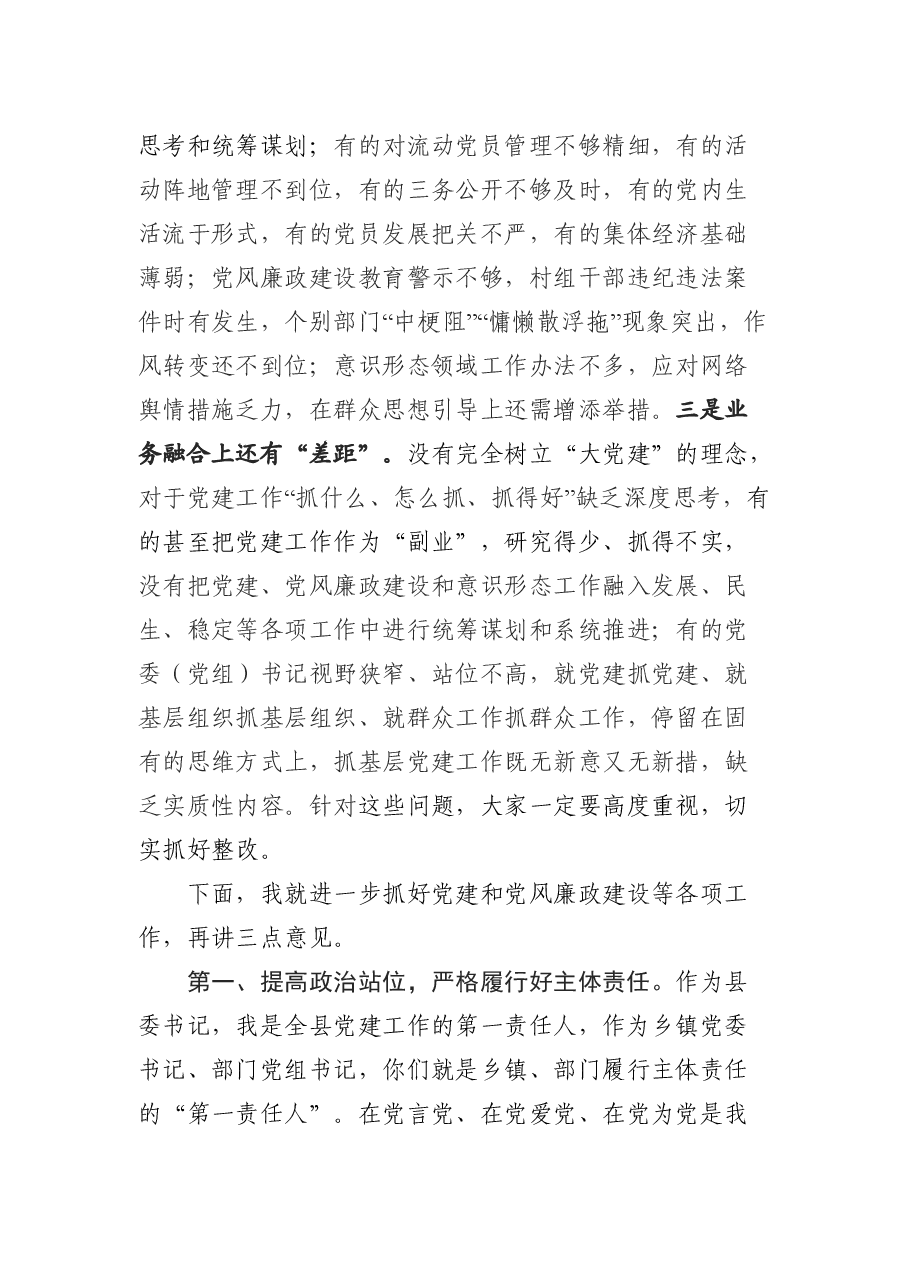 抓党建述职暨农民工党建工作推进会的讲话.doc,第3页预览