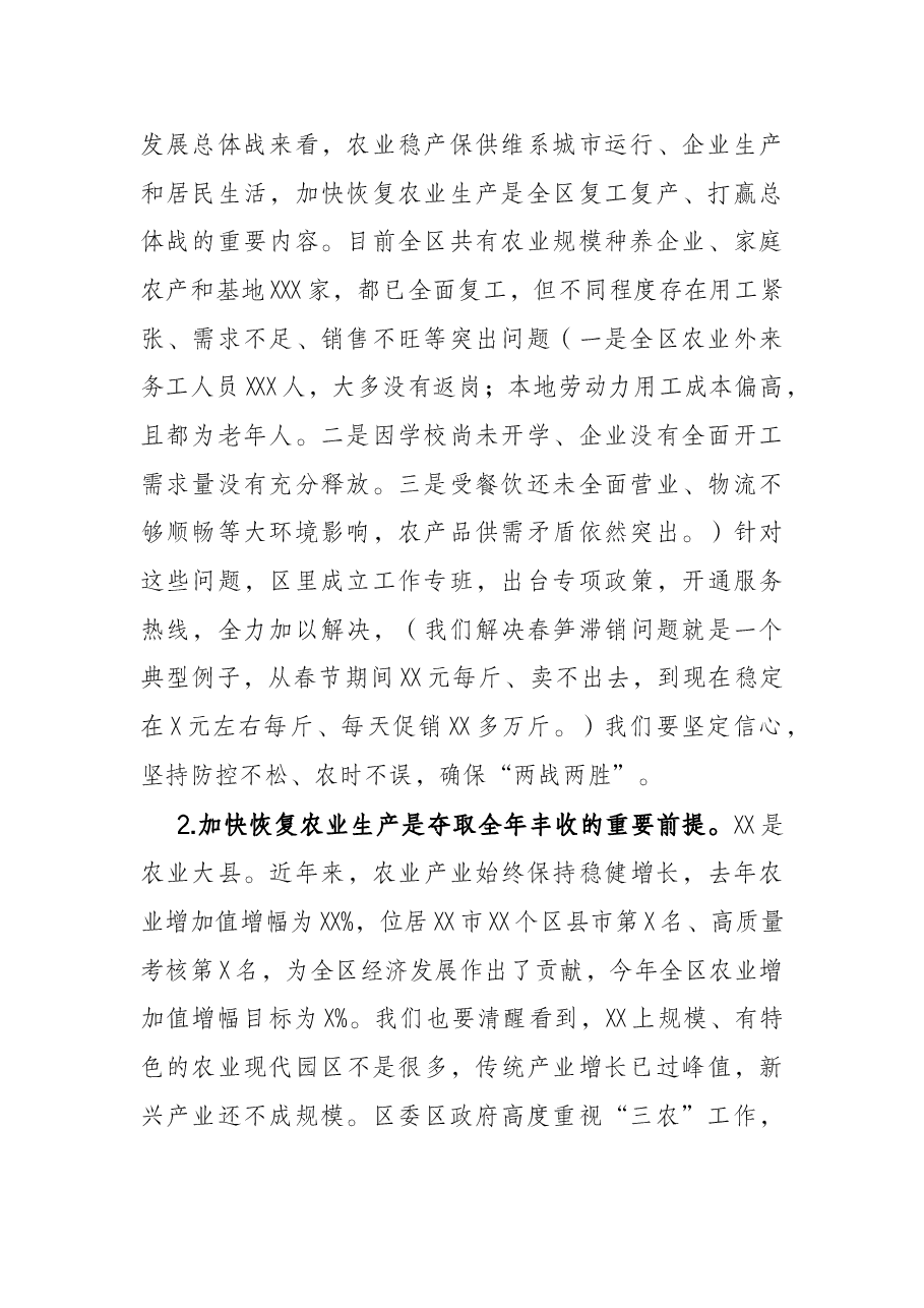在全区春耕备耕工作视频会议上的讲话.docx,第2页预览
