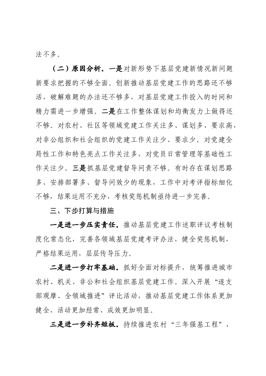 党建工作述职报告.doc，第4页预览