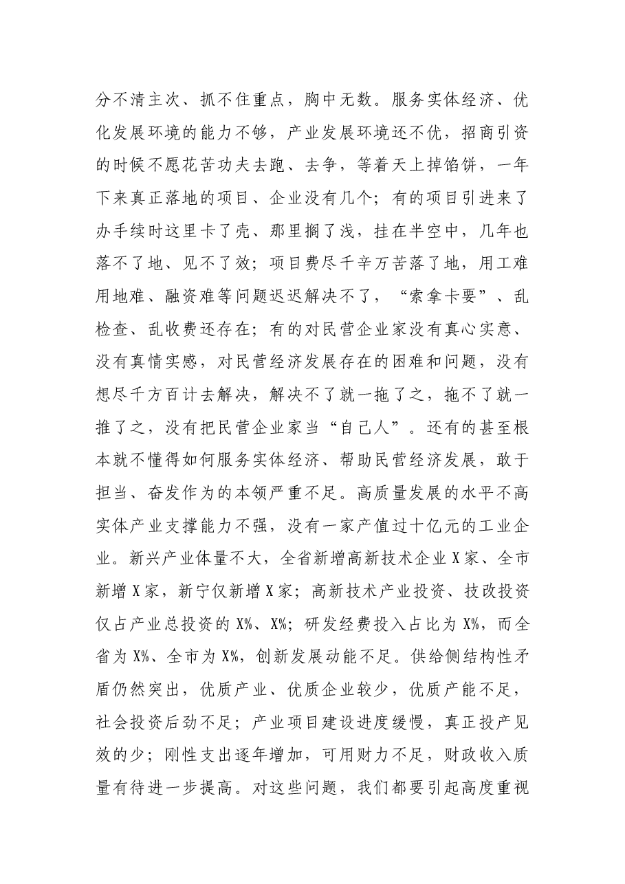 县委副书记在县委经济工作会议上的讲话.docx,第4页预览