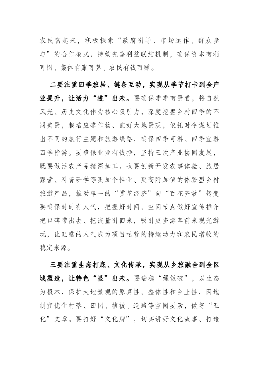 驻村蹲点调研座谈会讲话提纲.docx,第2页预览