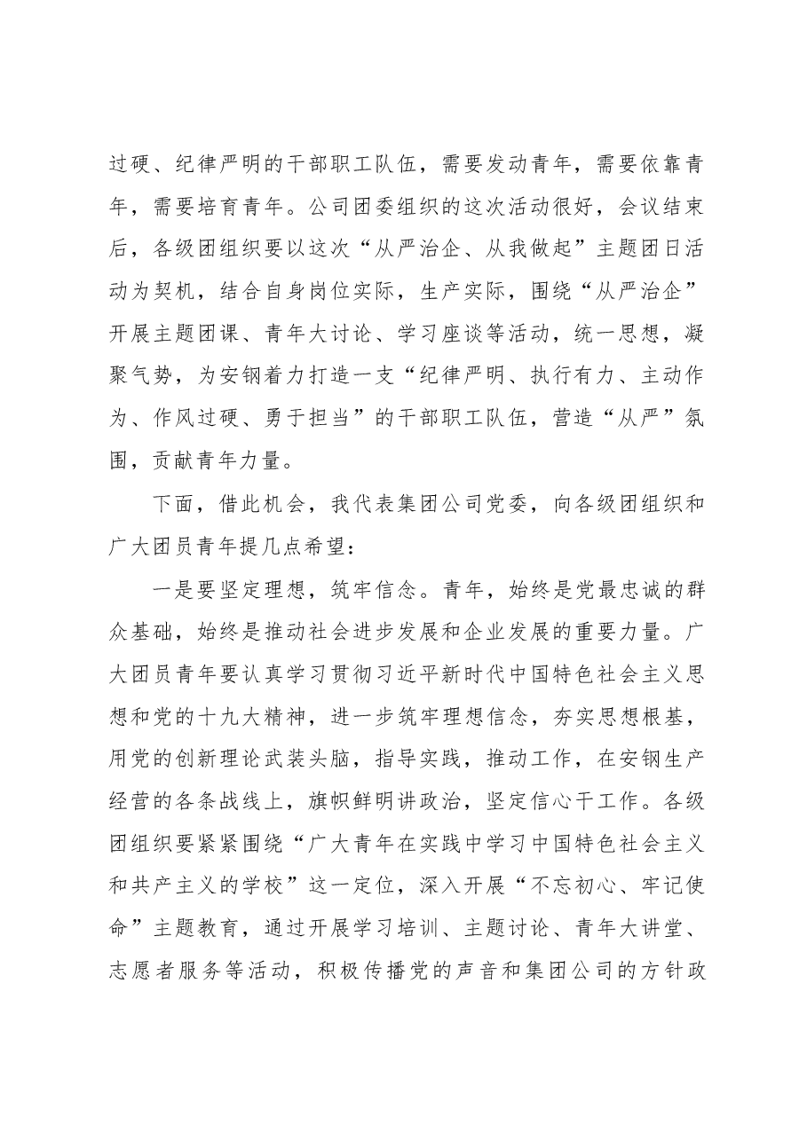 在2018年庆“五四”表彰会上的讲话.docx,第2页预览