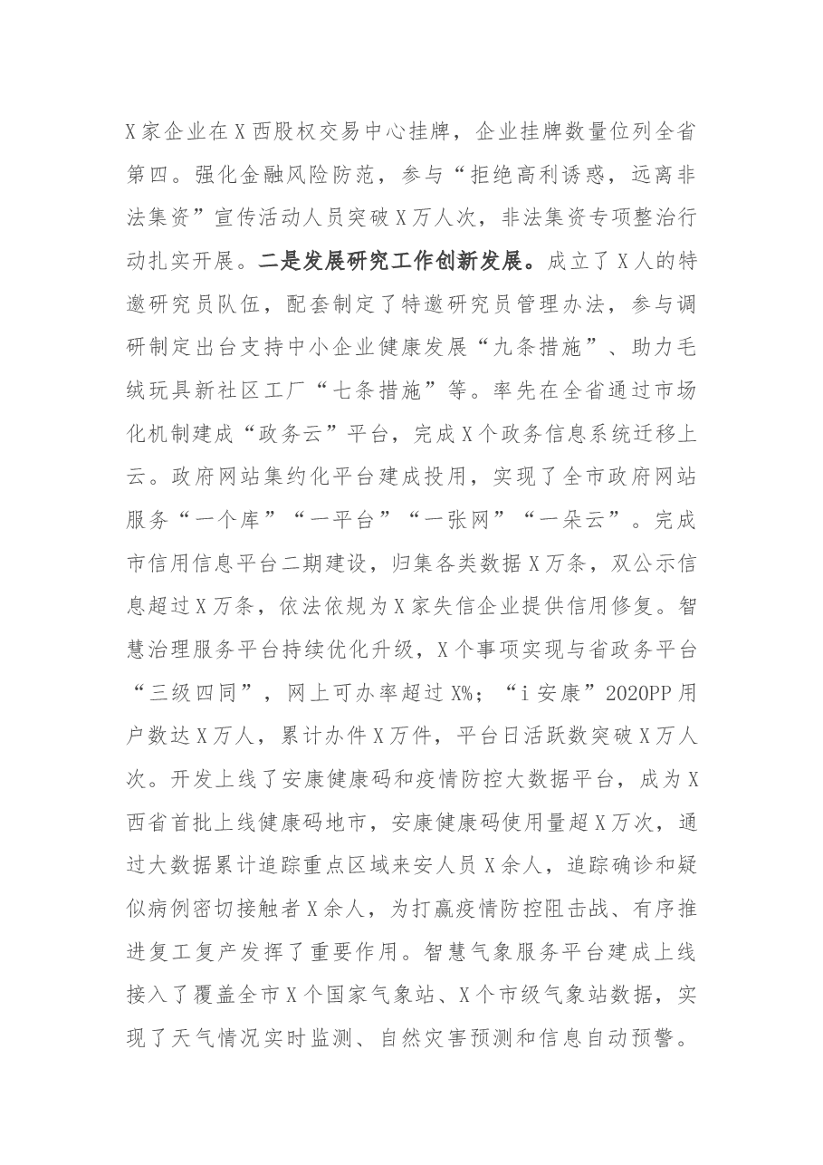 在全市金融发展研究暨地方志工作会议上的讲话.docx,第2页预览