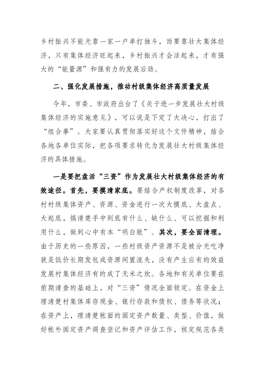 在全市村级集体经济收入提升攻坚推进会上的讲话.docx,第4页预览