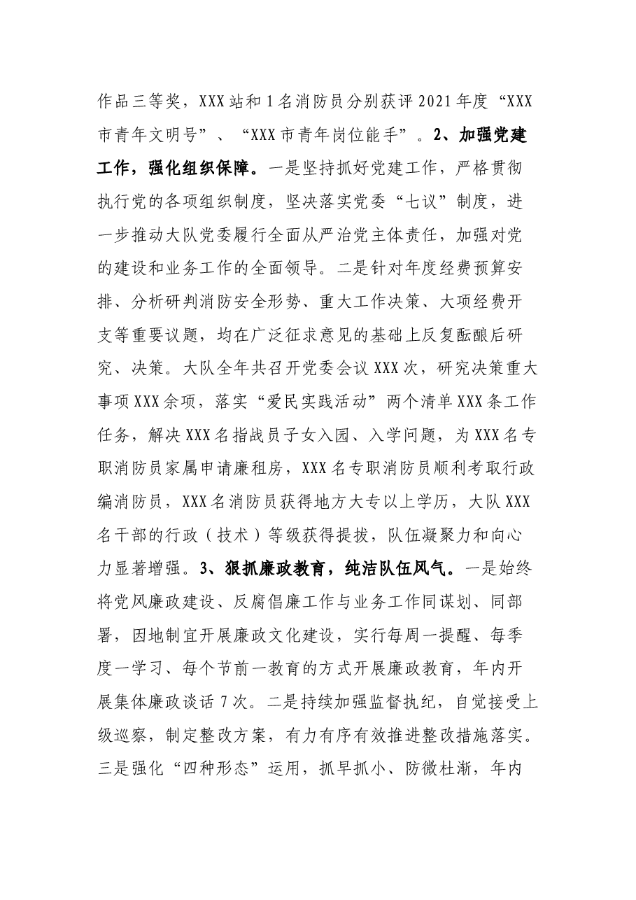 消防大队党委述职述责述廉报告.docx,第3页预览