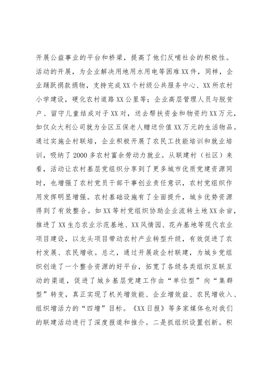 2022年履行基层党建工作责任述职报告.docx,第4页预览