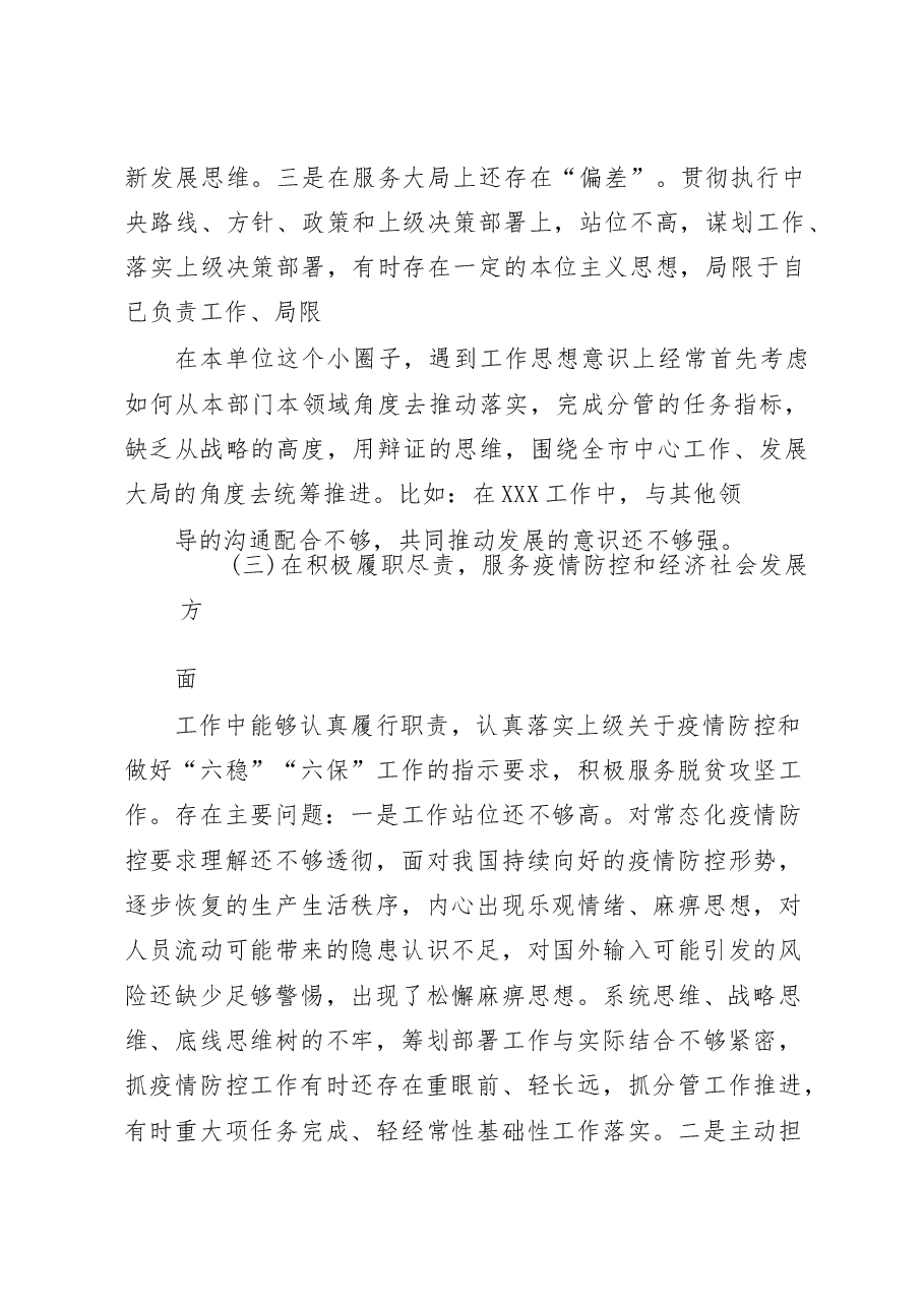 （3篇）关于2023年度民主生活会个人对照检查发言提纲.docx，第4页预览
