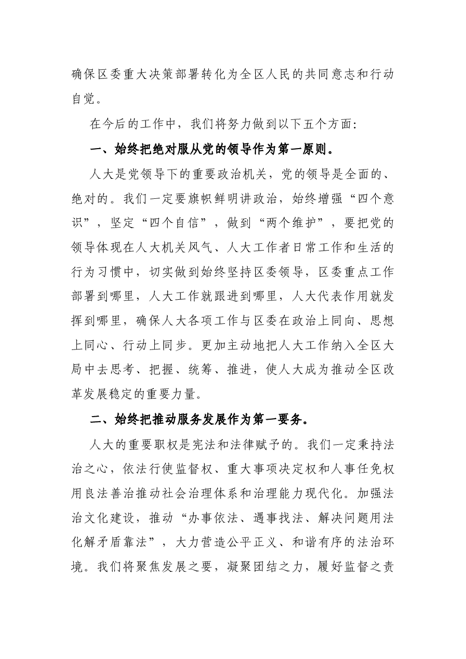 在当选区人大常委会主任后的讲话.docx,第3页预览