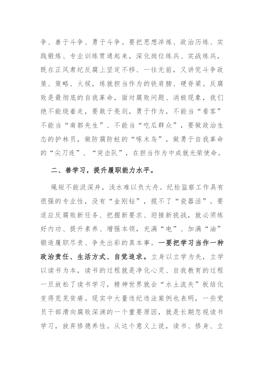 在纪检监察干部培训会上的讲话.docx,第3页预览