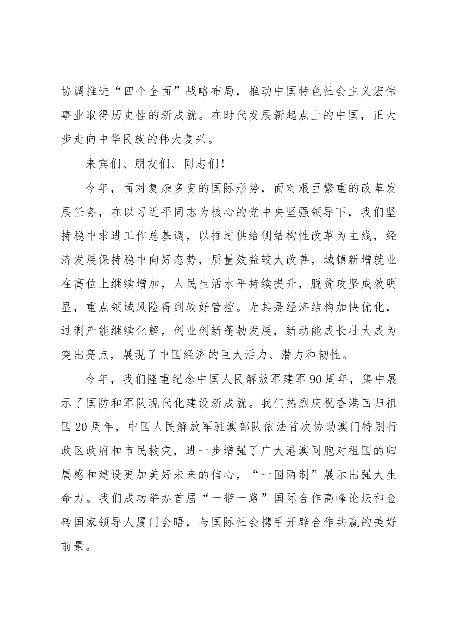 在庆祝中华人民共和国成立六十八周年招待会上的致辞.doc,第2页预览