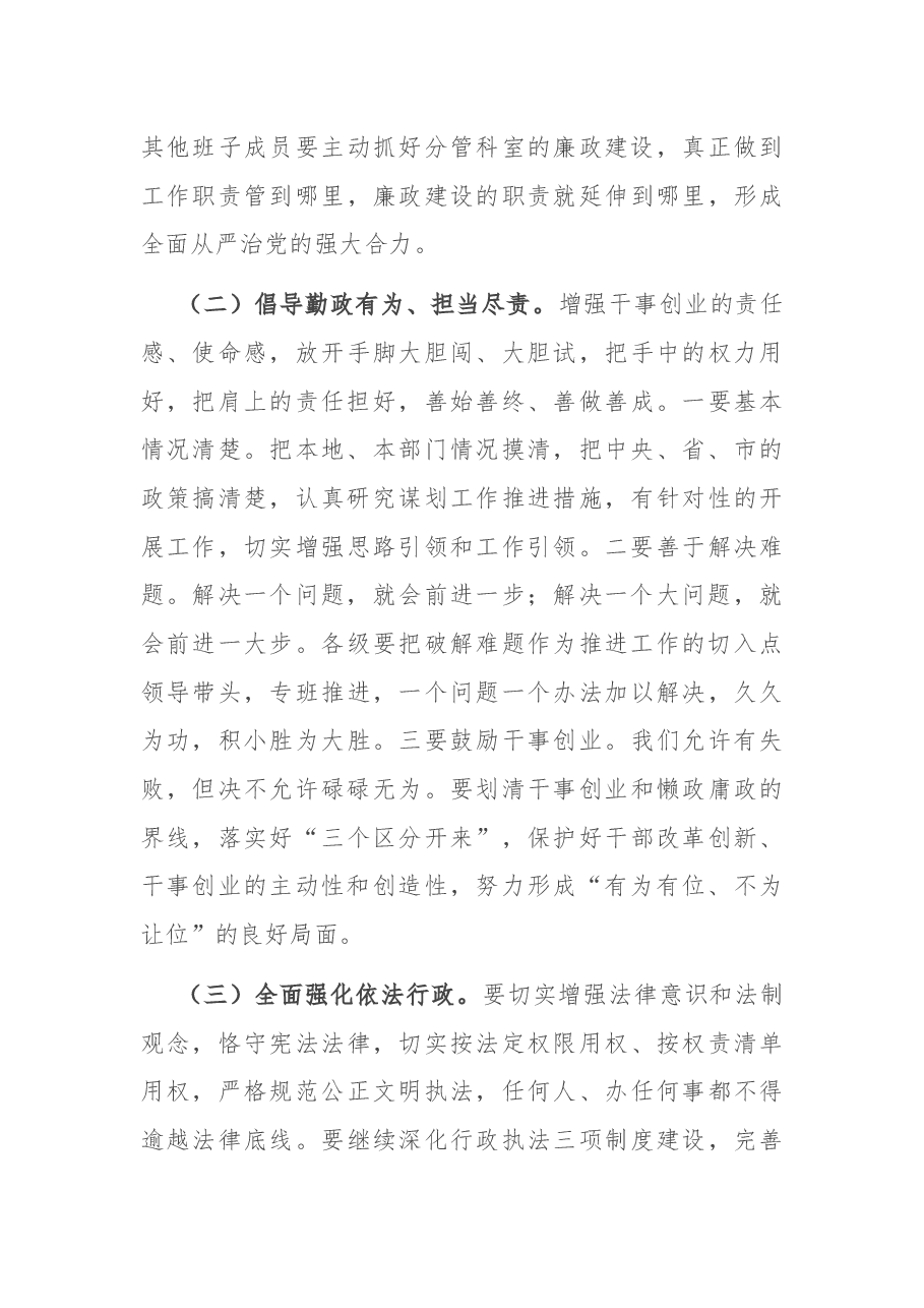 在全市系统党风廉政建设半年工作会议上的讲话.docx,第3页预览