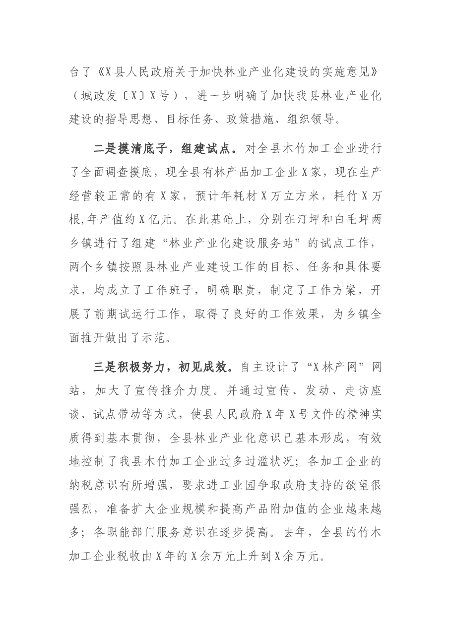 在全县林业产业化建设工作会议上的讲话.docx,第2页预览