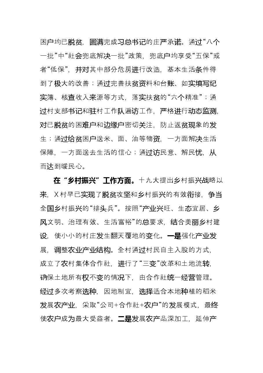 选调生年终述职报告.docx,第2页预览