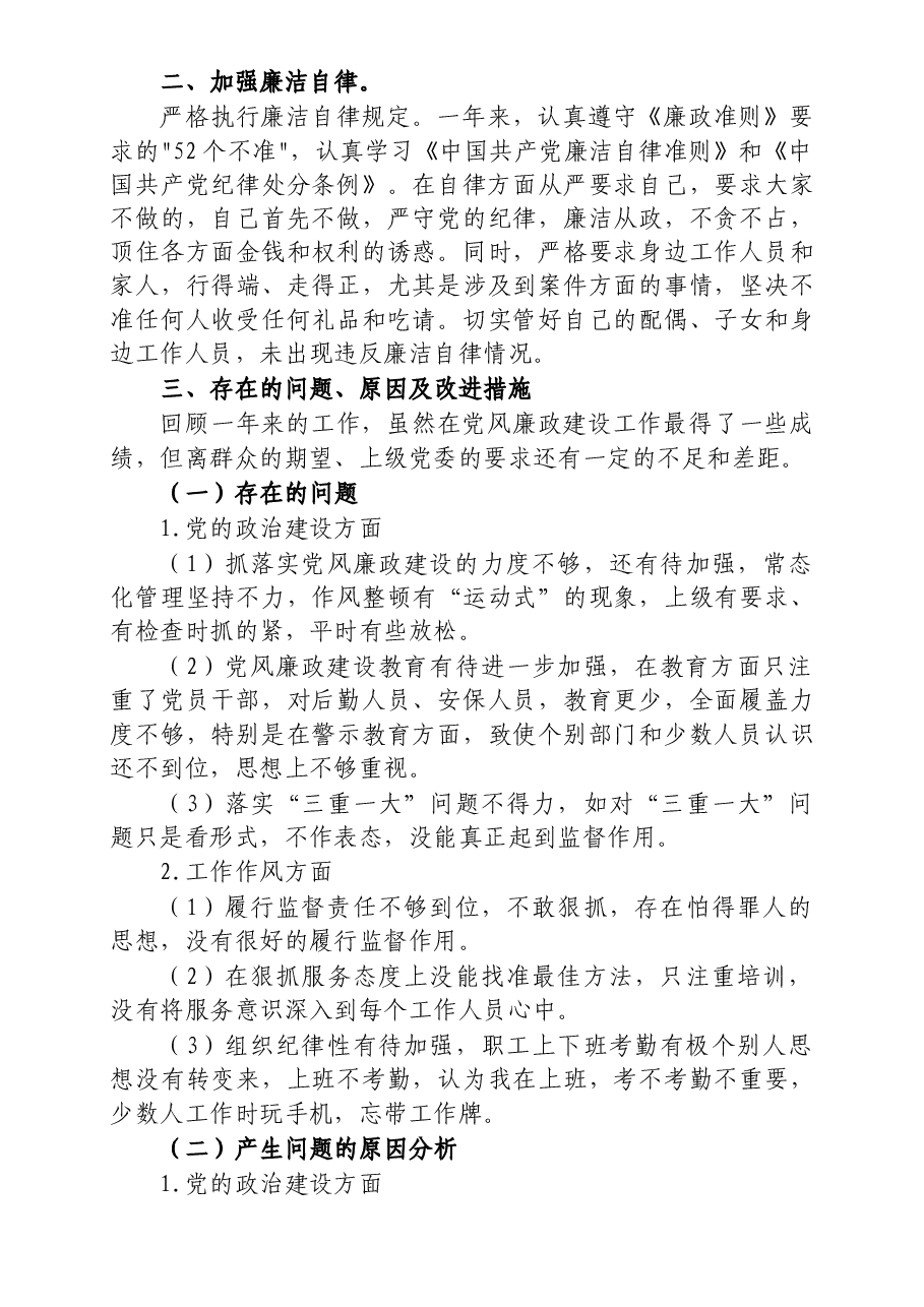 医院纪委书记述职述廉报告.docx,第3页预览
