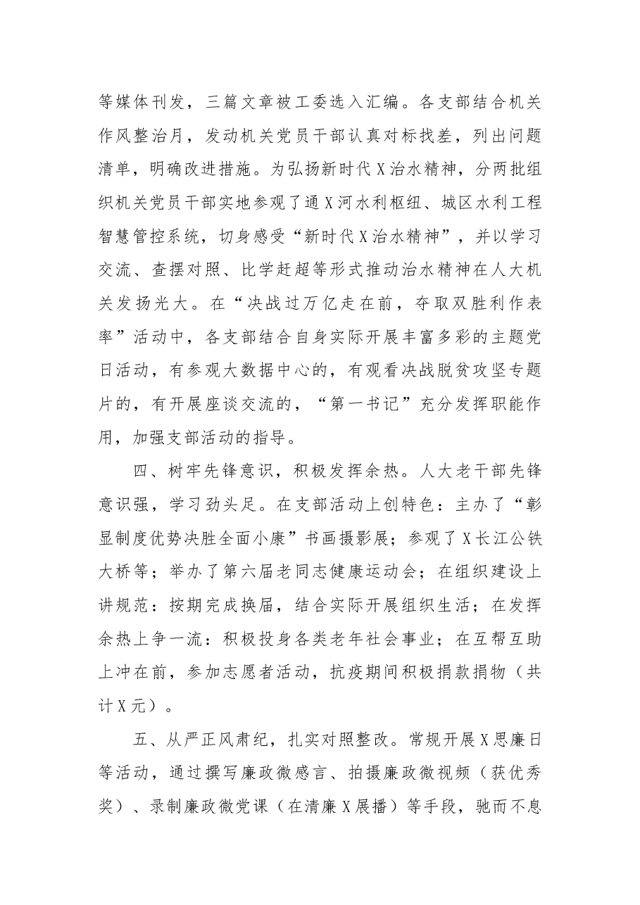 2021年人大机关党建工作述职报告.docx,第3页预览