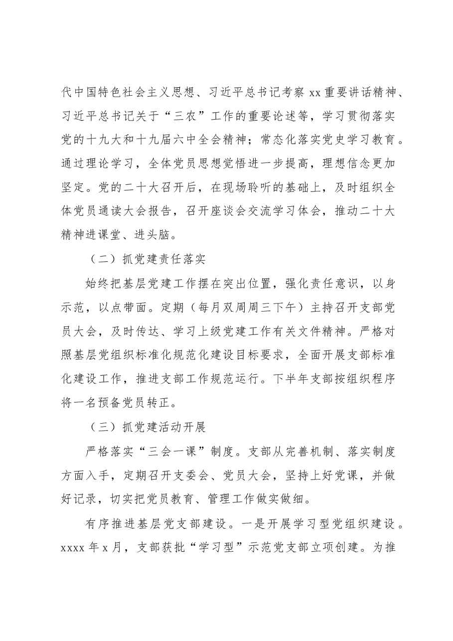 （4篇）2022年党的建设工作述职报告汇编.docx，第2页预览