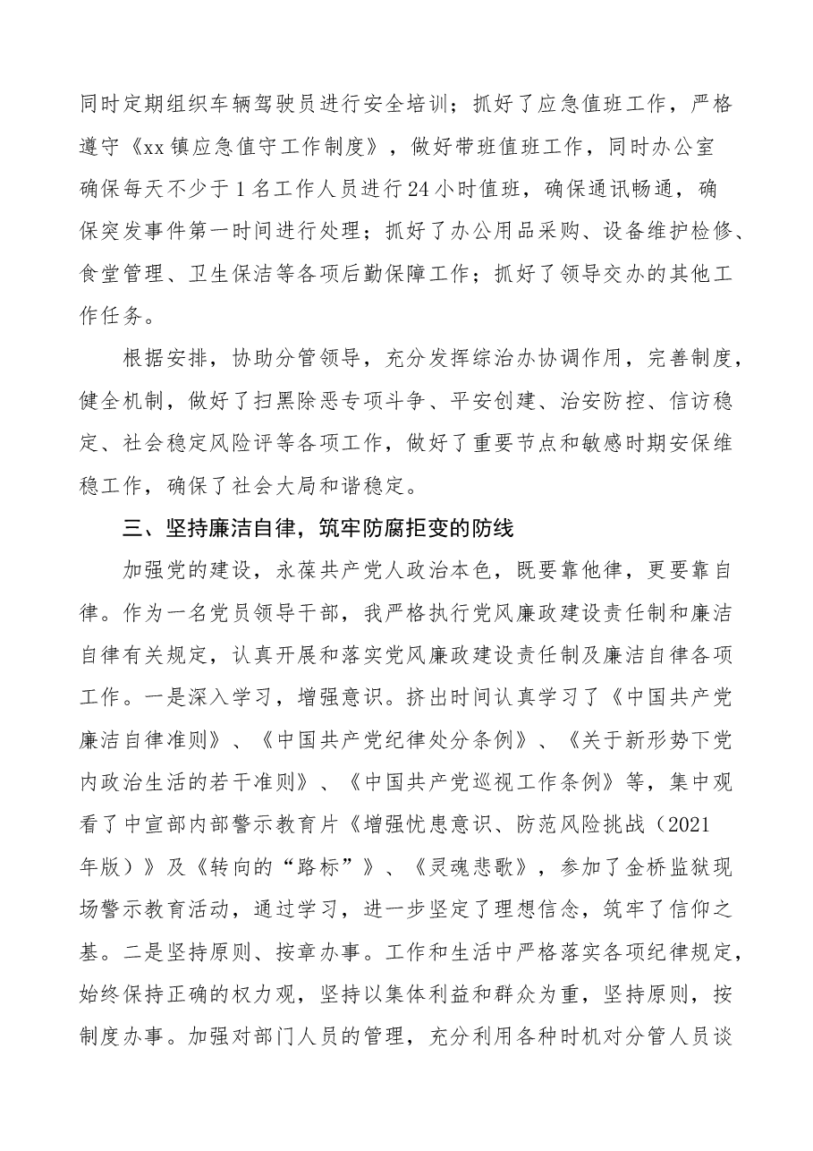 乡镇党政办主任述职述责述廉报告范文个人工作总结.docx,第4页预览