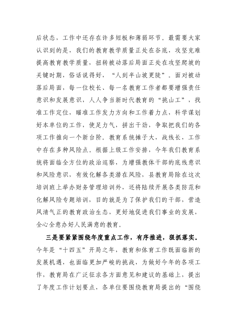 在全县教育系统干部队伍素质提升培训班上的讲话.docx,第3页预览