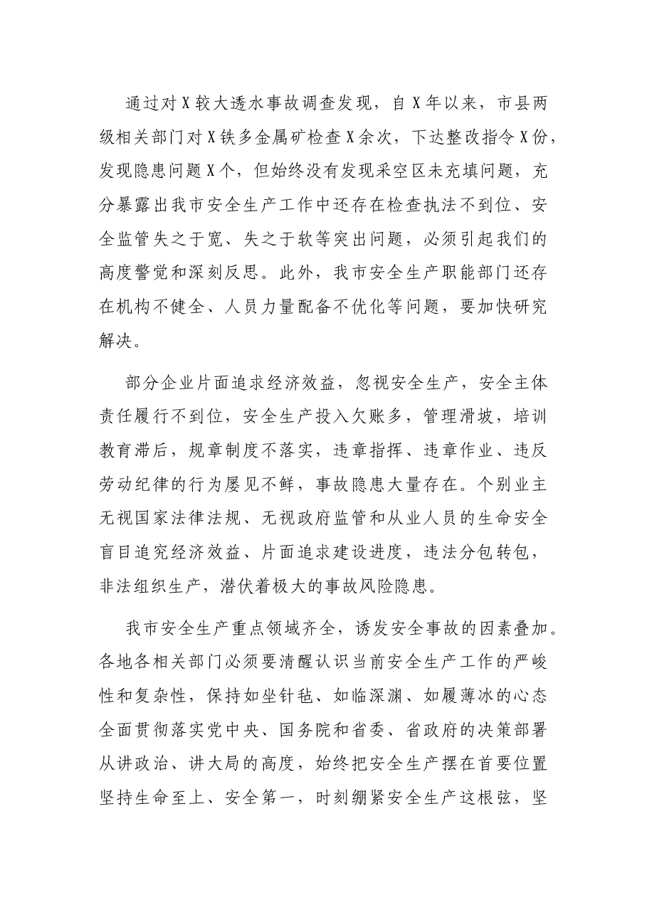 在市安全生产委员会电视电话会议上的讲话.docx,第3页预览
