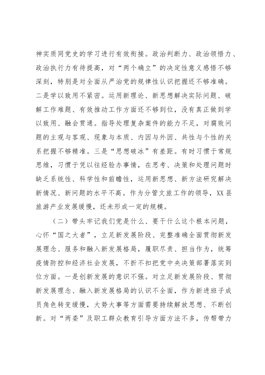 2022年度县委常委、纪委书记民主生活会个人对照发言材料.docx,第2页预览